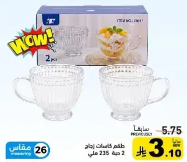 طقم كاسات زجاج 2 قطع.