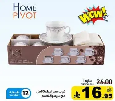 كوب سيراميك 85 مل مع صحن 4.5 سم.