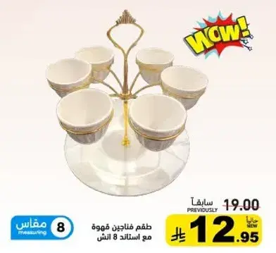 طقم فنجانين قهوه مع حامل 8 انش.