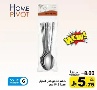 Stainless steel spoon set, 19.5 cm, 6 pieces.