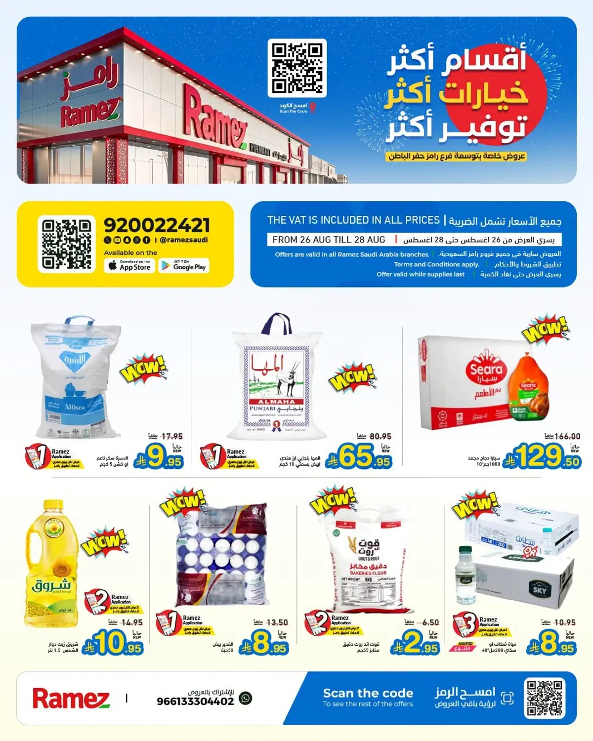 عروض التوفير