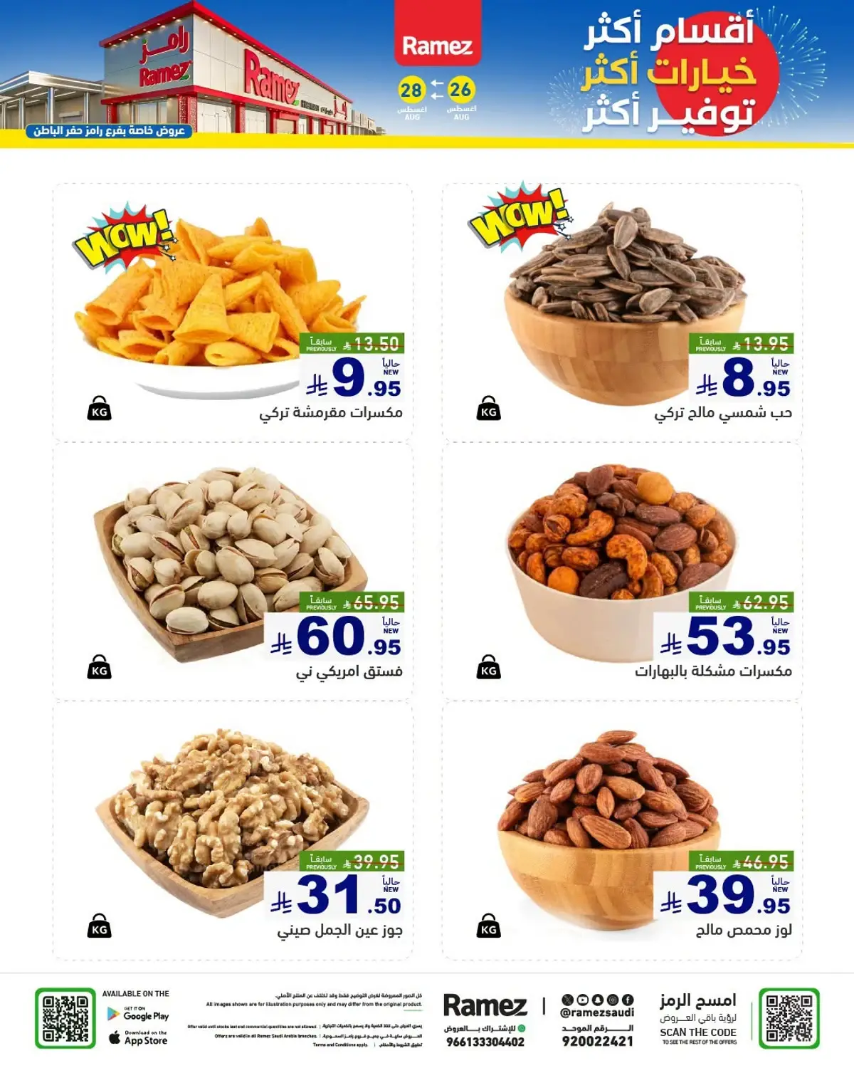 عروض التوفير - صفحة 20