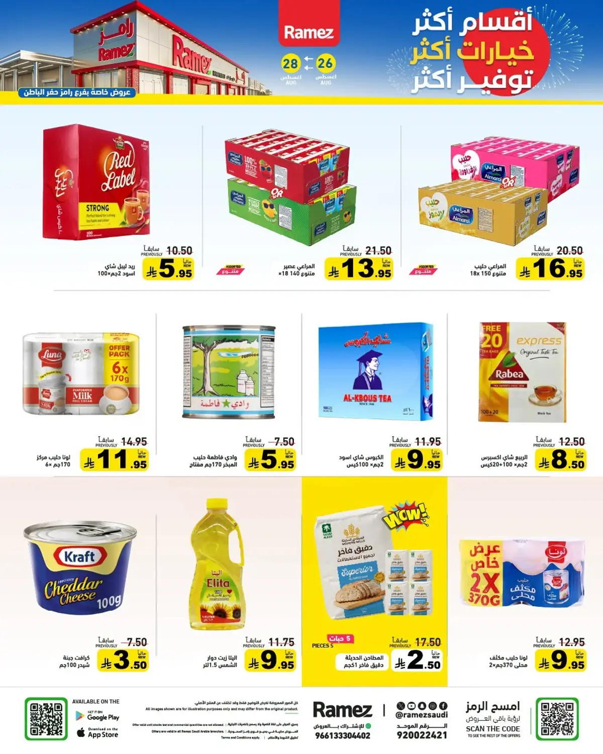 عروض التوفير - صفحة 2