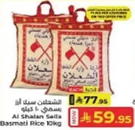 ارز بسمتي الشعلان ١٠ كيلو