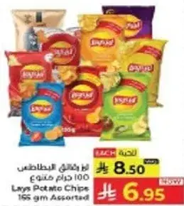 Lays Potato Chips 195 gm Assorted