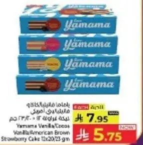 Yamama Vanilla American Brown Strawberry Cake 120x20x23 gm