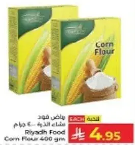 دقيق الذره الرياض 400 جرام