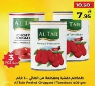 طماطم مقشره ومقطعه من الطازج 400 غرام