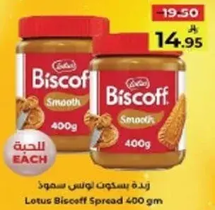 زبده بسكويت لوتس 400 جرام