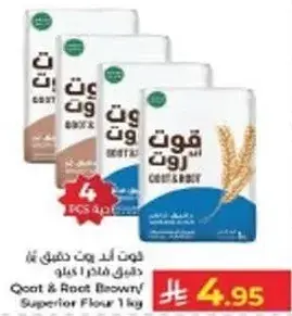 قوت و روت دقيق بني 1 كيلو