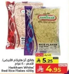Hanitham White/Red Rice Flakes 400 gm