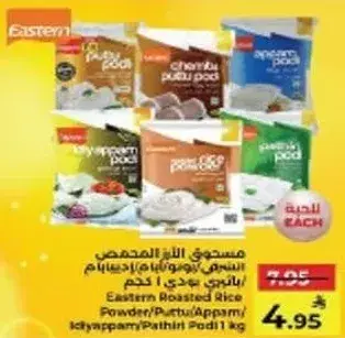 مسحوق ارز محمص 1 كجم