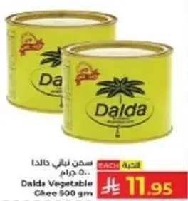 Dalda Vegetable Ghee 500 gm