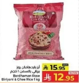 ارز برياني وزبده 1 كجم