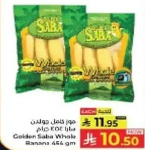موز كامل سابا 654 غرام