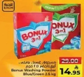مسحوق غسيل بونكس 2.5 كجم
