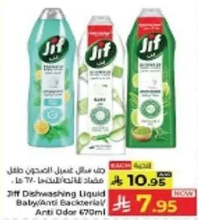 Jif Dishwashing Liquid 670ml