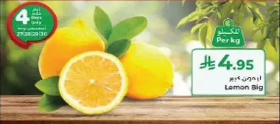 ليمون كبير