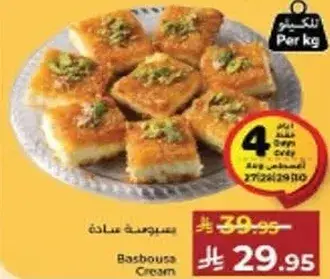 بسبوسه عاديه