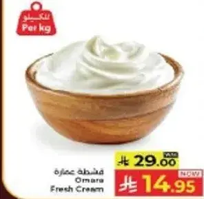 كريمه طازجه