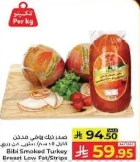 صدر ديك رومي مدخن بيبي