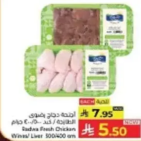 Radwa Fresh Chicken Winas Liver 900g