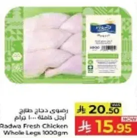 Radwa Fresh Chicken Whole Legs 1000g
