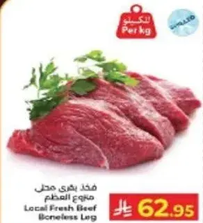 لحم بقر محلي خالي من العظم