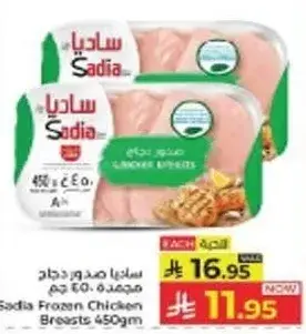 Sadia Frozen Chicken Breasts 450g