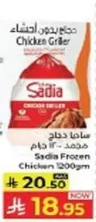 Sadia Frozen Chicken Griller 1300g
