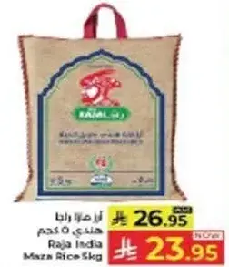 ارز راجا هندي 5 كيلو