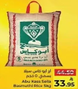 ابو كاس سله بسمتي 5 كيلو