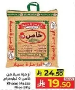 ارز خاص 5 كجم
