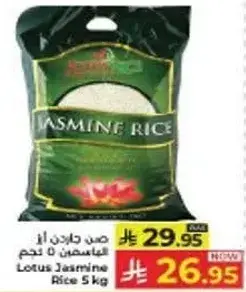 ارز ياسمين 5 كجم