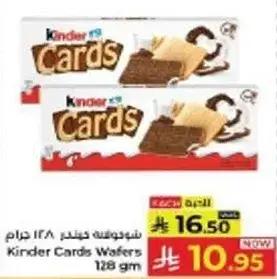 Kinder Cards Wafers 128 gm