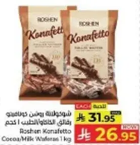 Roshen Konafetto Cocoa/Milk Wafers 1 kg