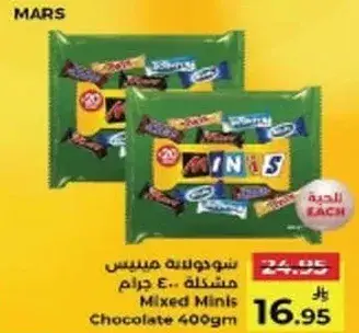 شوكولاته ميني مختلطه 400 جرام