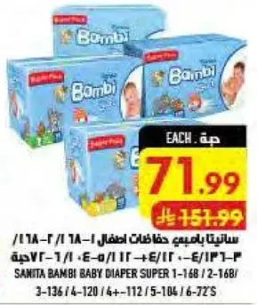 سانيتا بامبي حفاضات اطفال 3-168