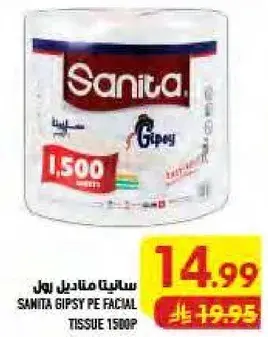 سانيتا جبيسي مناديل 1500 قطعه