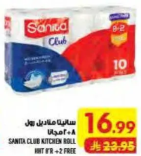 سانيتا كلوب مناديل 10 قطع