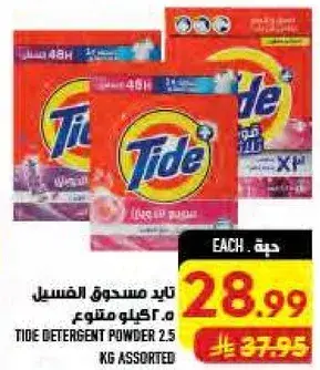 Tide detergent powder 2.5kg assorted