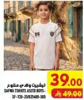 تيشيرتات ولادي متنوع