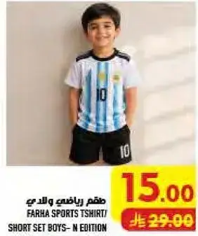 طقم رياضي ولادي