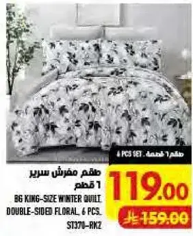 طقم مفرش سرير 6 قطع