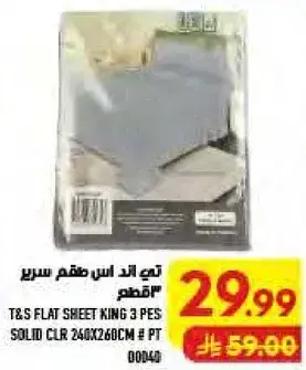 تجد اداس صفن سرير 3 اقططم
