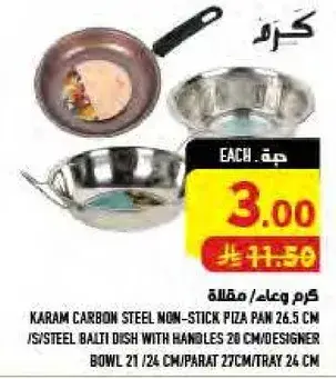 مقلاه بيتزا غير لاصقه 26.5 سم.