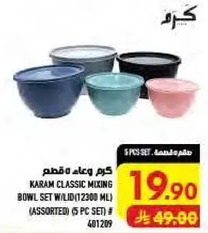 KARAM CLASSIC MIXING BOWL SET W/LID 5PC SET