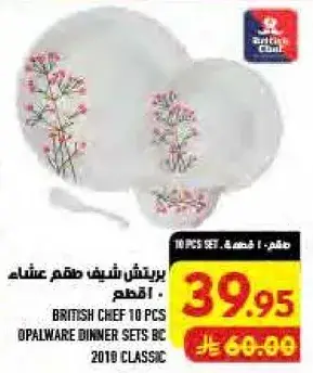 بريتش شيف طقم عشاء 10 قطع