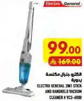 الكتن جزلال مكنسه بدويه
