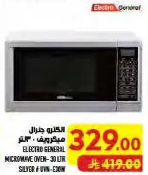 الكترون جنرال ميكروويف 30 لتر
